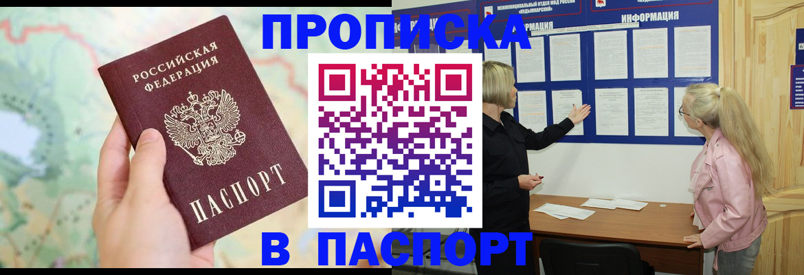 прописка штамп в Кинешме